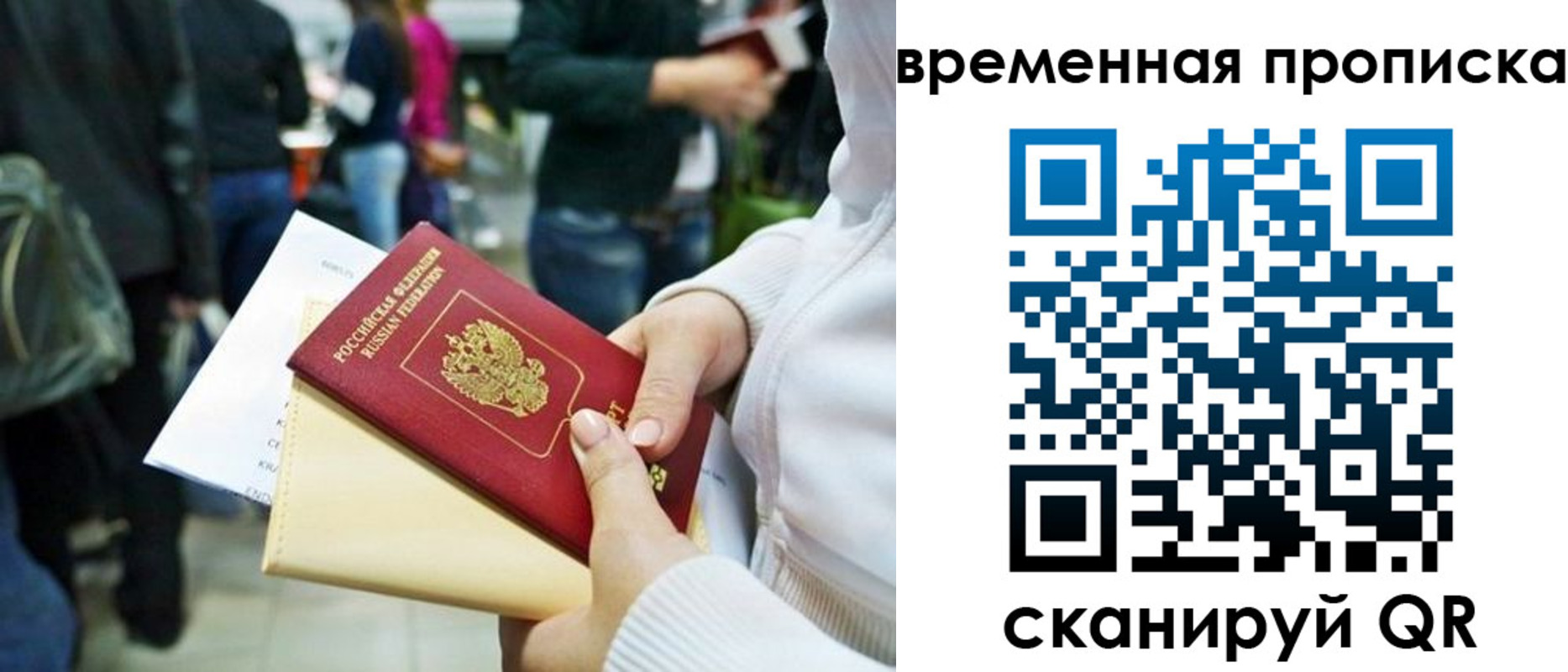 временная регистрация купить в Оренбурге